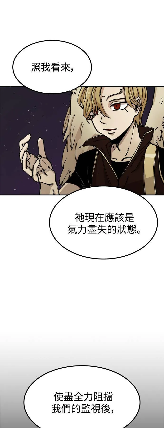 万年老教师李长柳简历漫画,第8话1图