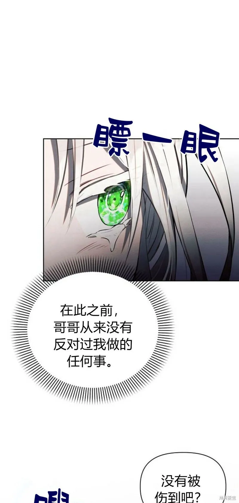 阿斯塔特战士漫画,第2话1图