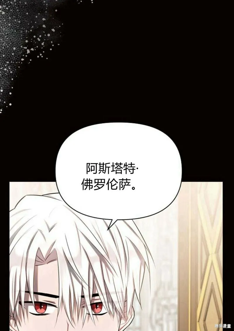 阿斯塔特漫画免费下拉式漫画,第8话2图