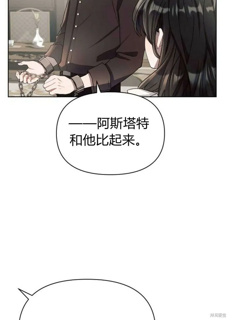 阿斯塔特漫画,第4话2图