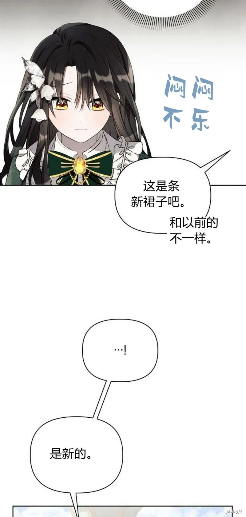 阿斯塔特战士漫画,第2话3图