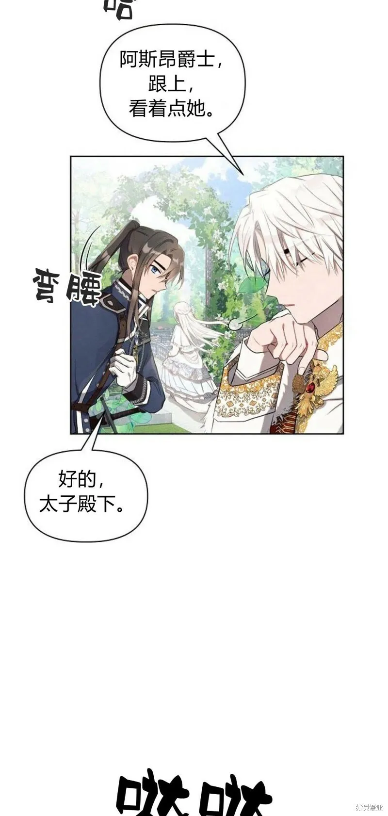 阿斯塔特战士漫画,第2话5图