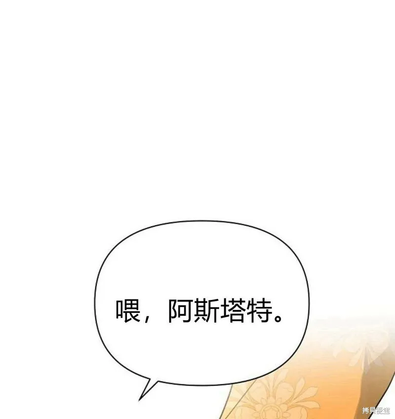 阿斯塔特军团漫画,第7话2图