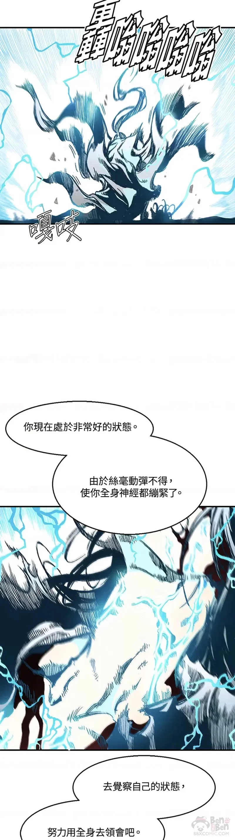 战王传记第二部漫画,第08话4图