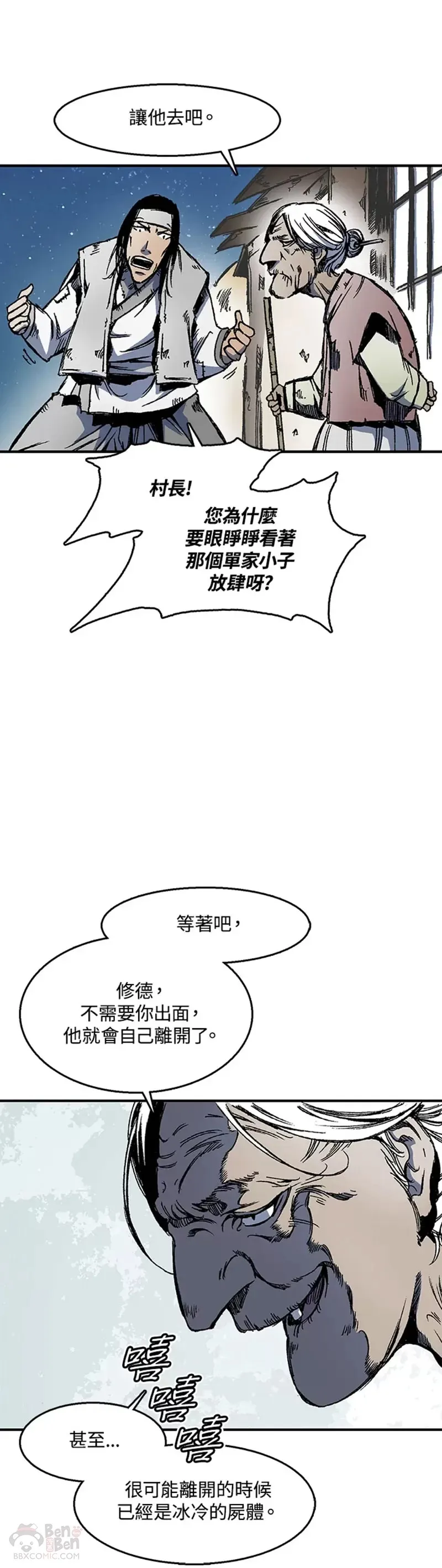 战王传记江湖势力排名漫画,第02话3图