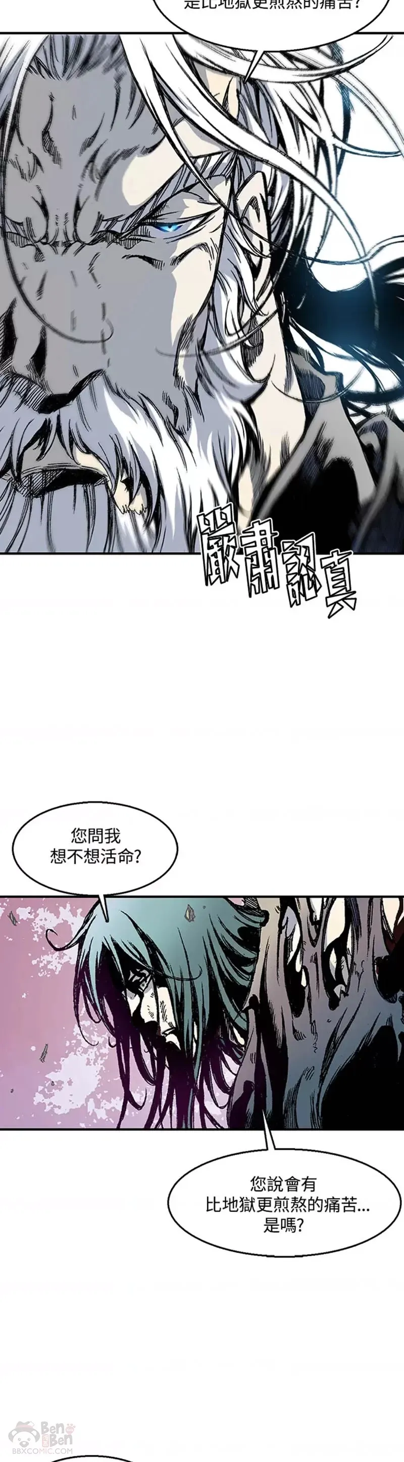 战王传记第二部漫画,第08话4图