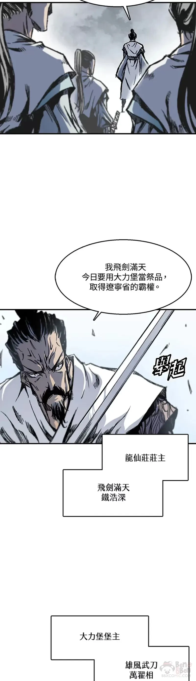 战王传记第二部漫画,第01话2图