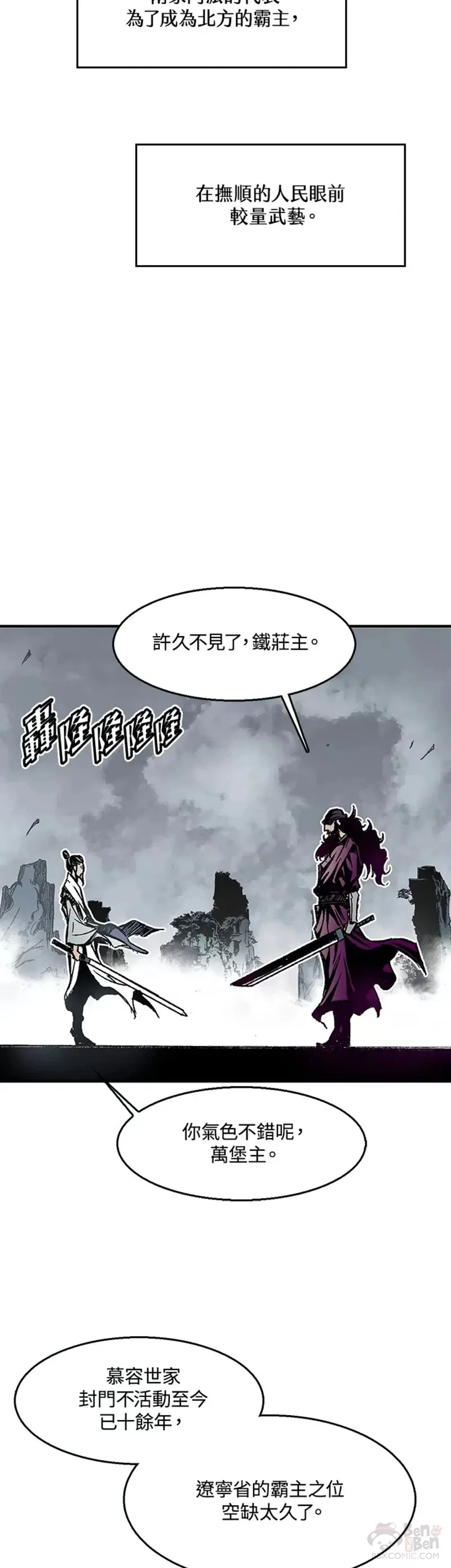 战王传记第二部漫画,第01话1图