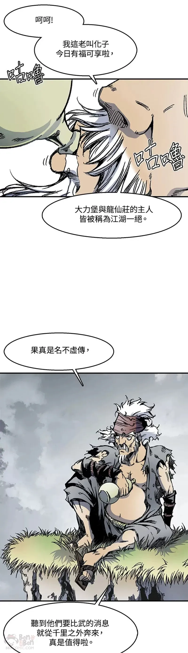 战王传记第二部漫画,第01话4图