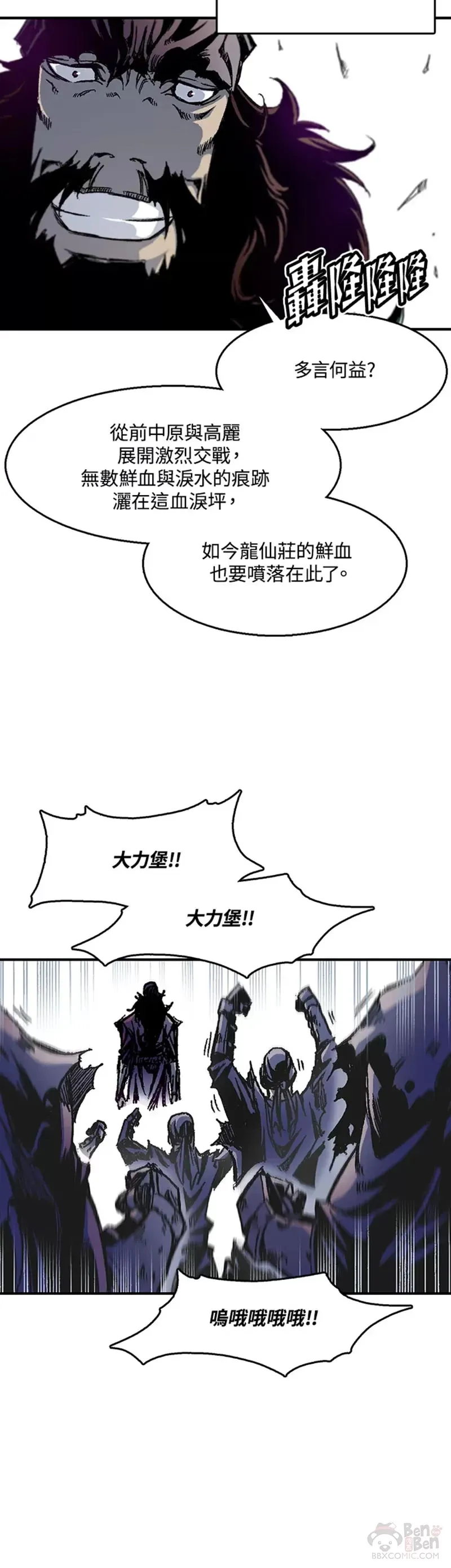 战王传记第二部漫画,第01话3图