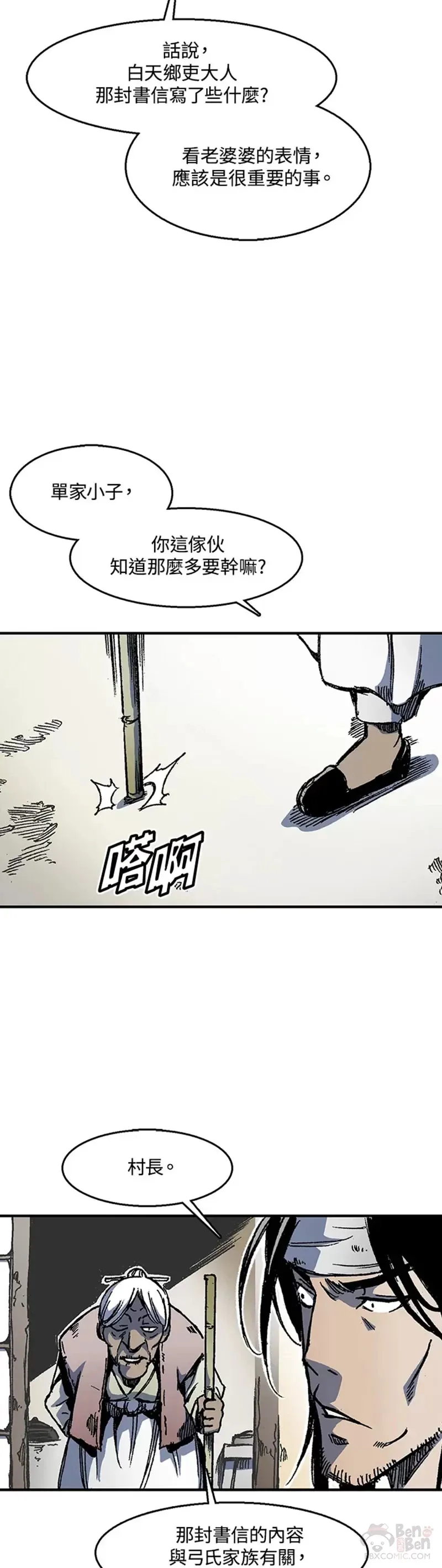 战王传记江湖势力排名漫画,第02话1图