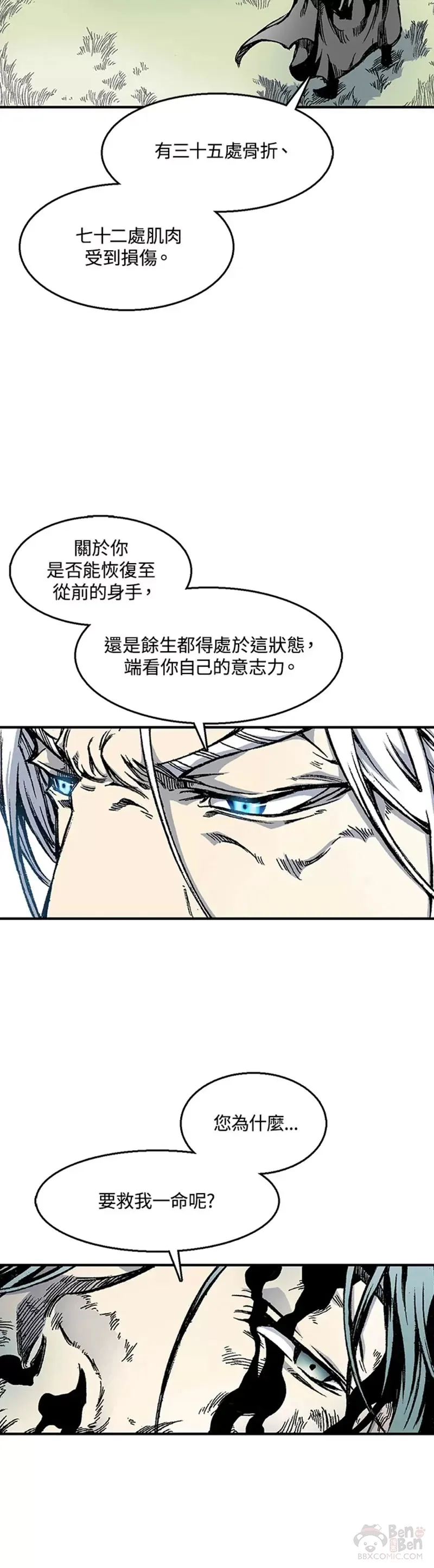 战王传记第二部漫画,第08话5图