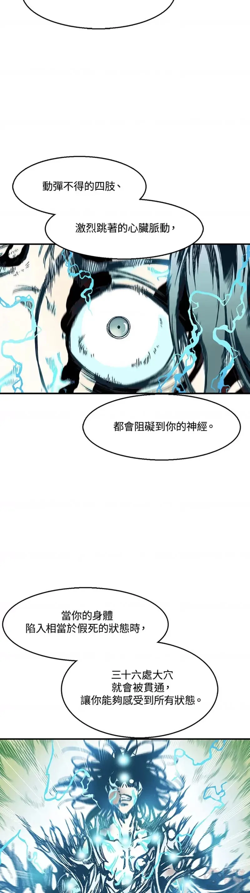 战王传记第二部漫画,第08话5图