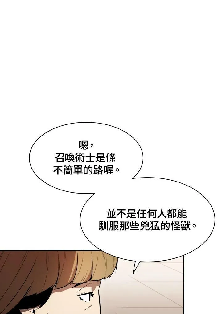 驯兽大师小说漫画,第2话3图