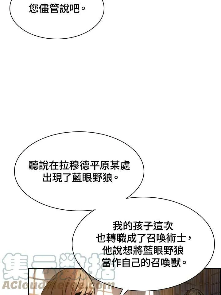 驯兽大师小说漫画,第2话1图