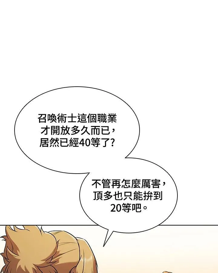 驯兽师攻略漫画,第10话2图