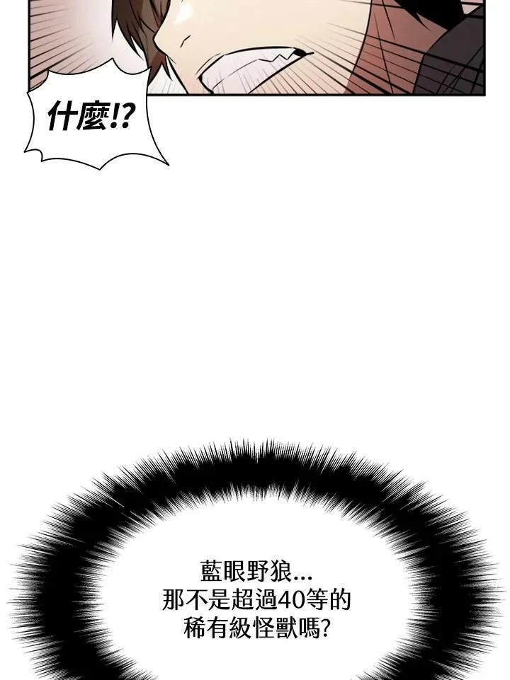 驯兽大师小说漫画,第2话3图