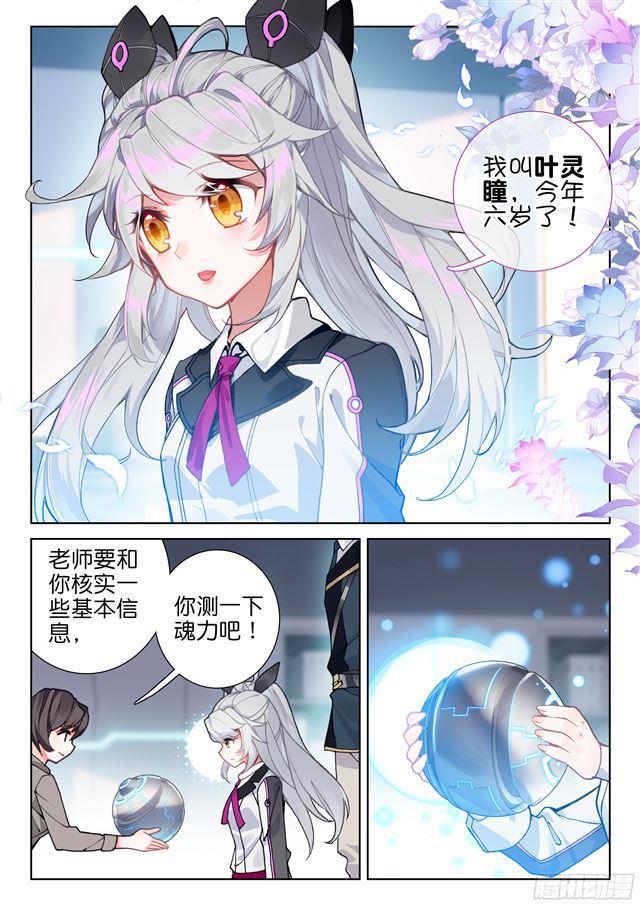 斗罗大陆4终极斗罗漫画,叶灵瞳3图