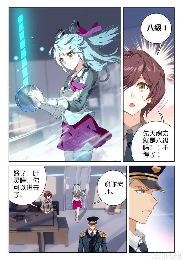 斗罗大陆4终极斗罗漫画,叶灵瞳4图