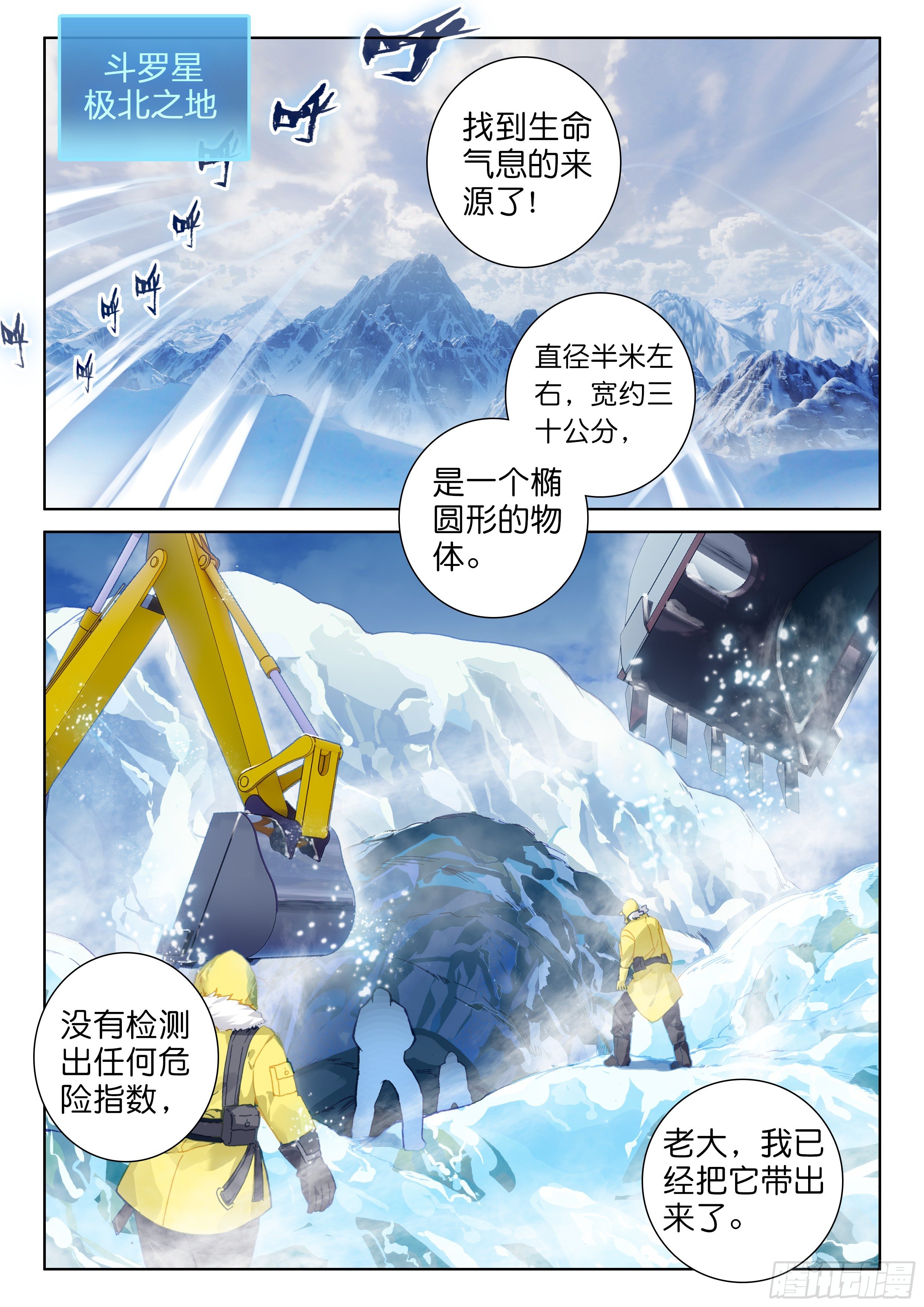 斗罗大陆4终极斗罗漫画,蛋生的孩子2图