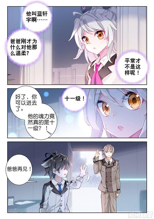 斗罗大陆4终极斗罗第二季免费观看漫画,叶灵瞳4图