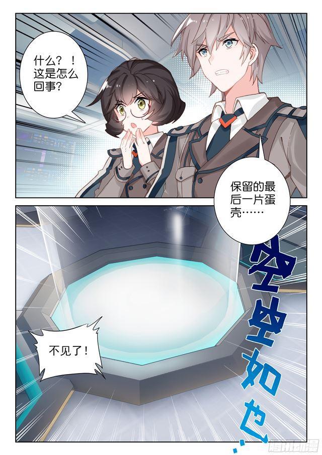 斗罗大陆4终极斗罗漫画,蓝轩宇4图