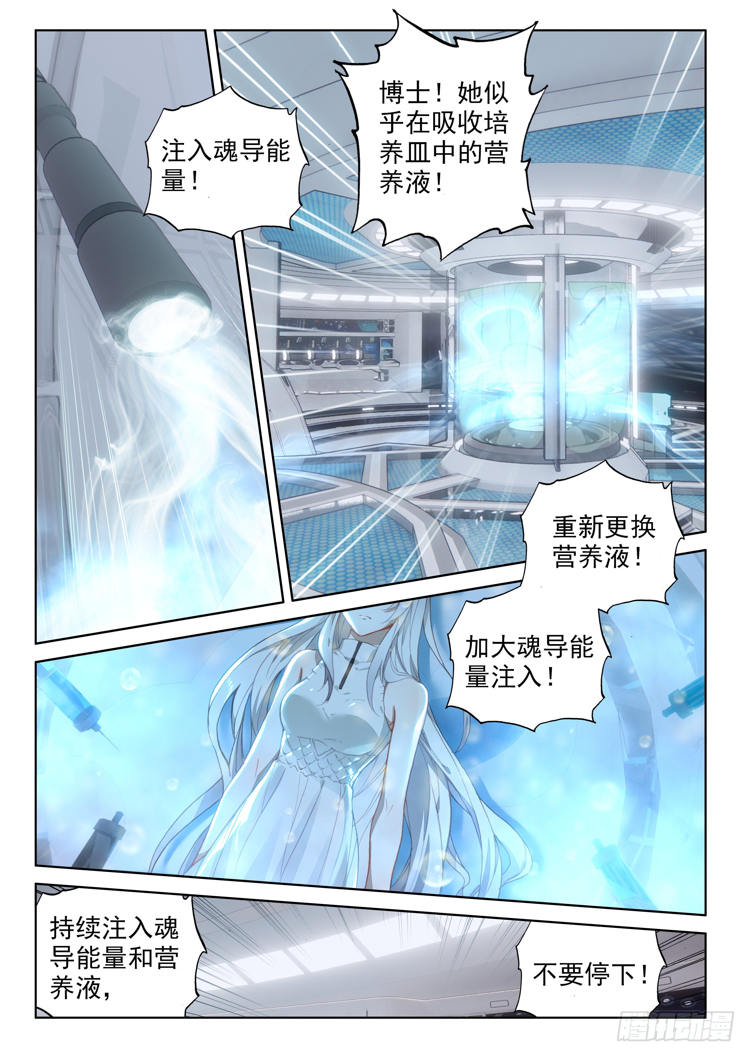 斗罗大陆4终极斗罗漫画,神秘之人5图