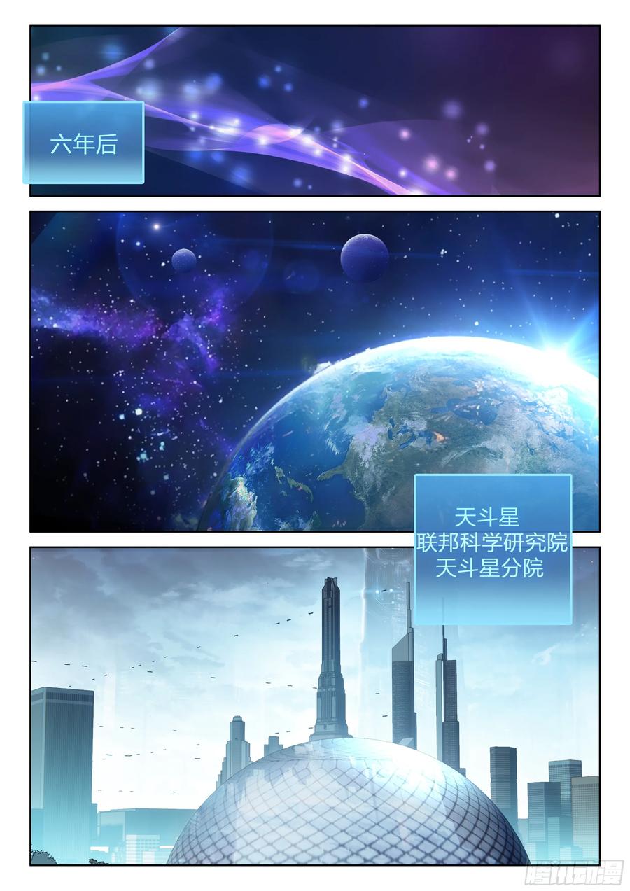 斗罗大陆4终极斗罗漫画,娜娜与唐乐2图