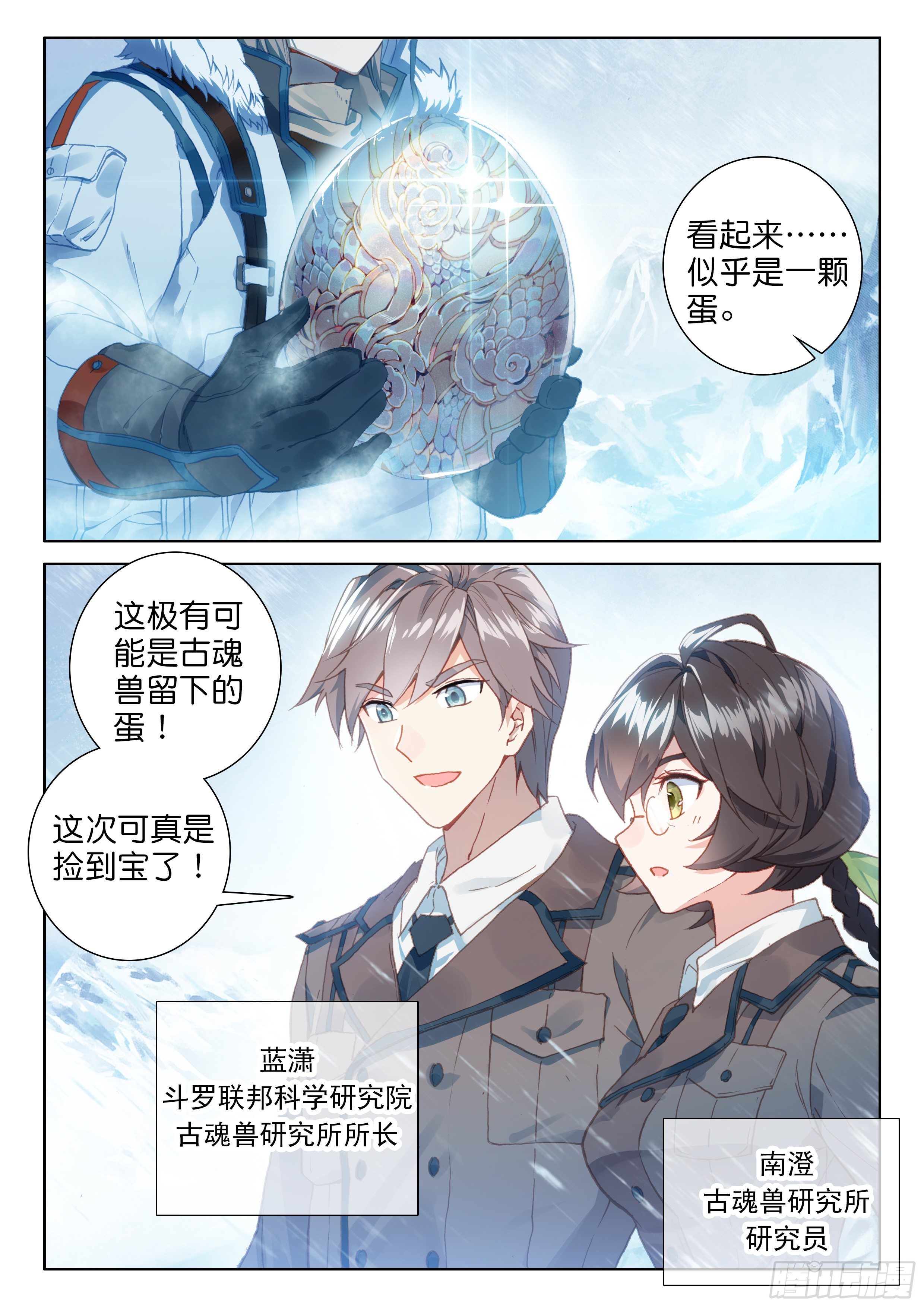 斗罗大陆4终极斗罗漫画,蛋生的孩子3图