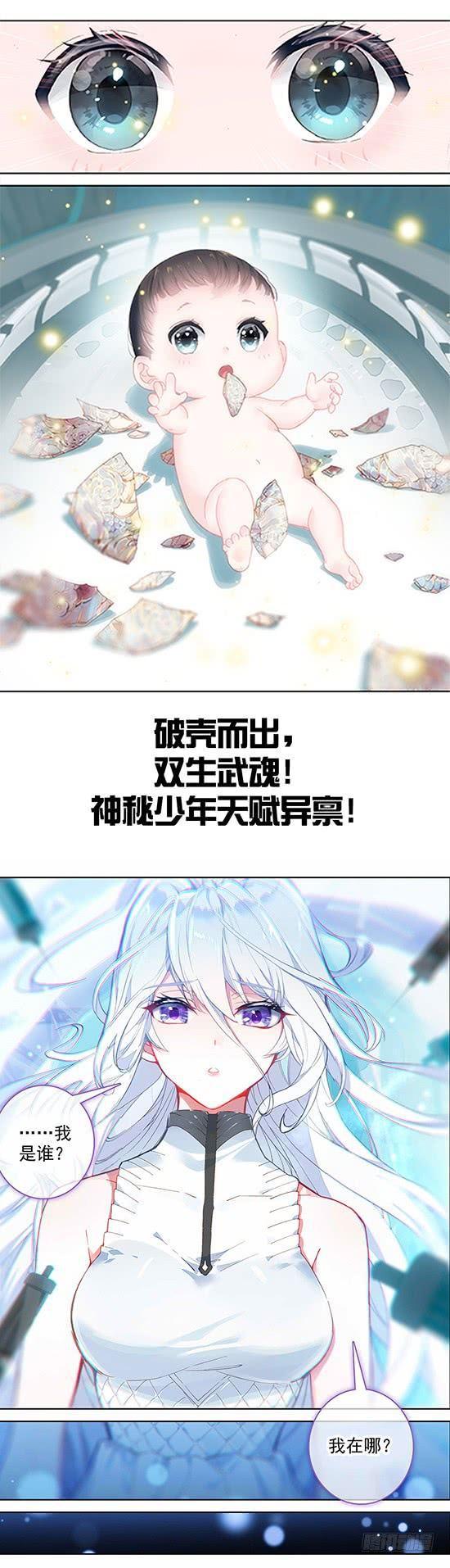 斗罗大陆4终极斗罗漫画,序章1图