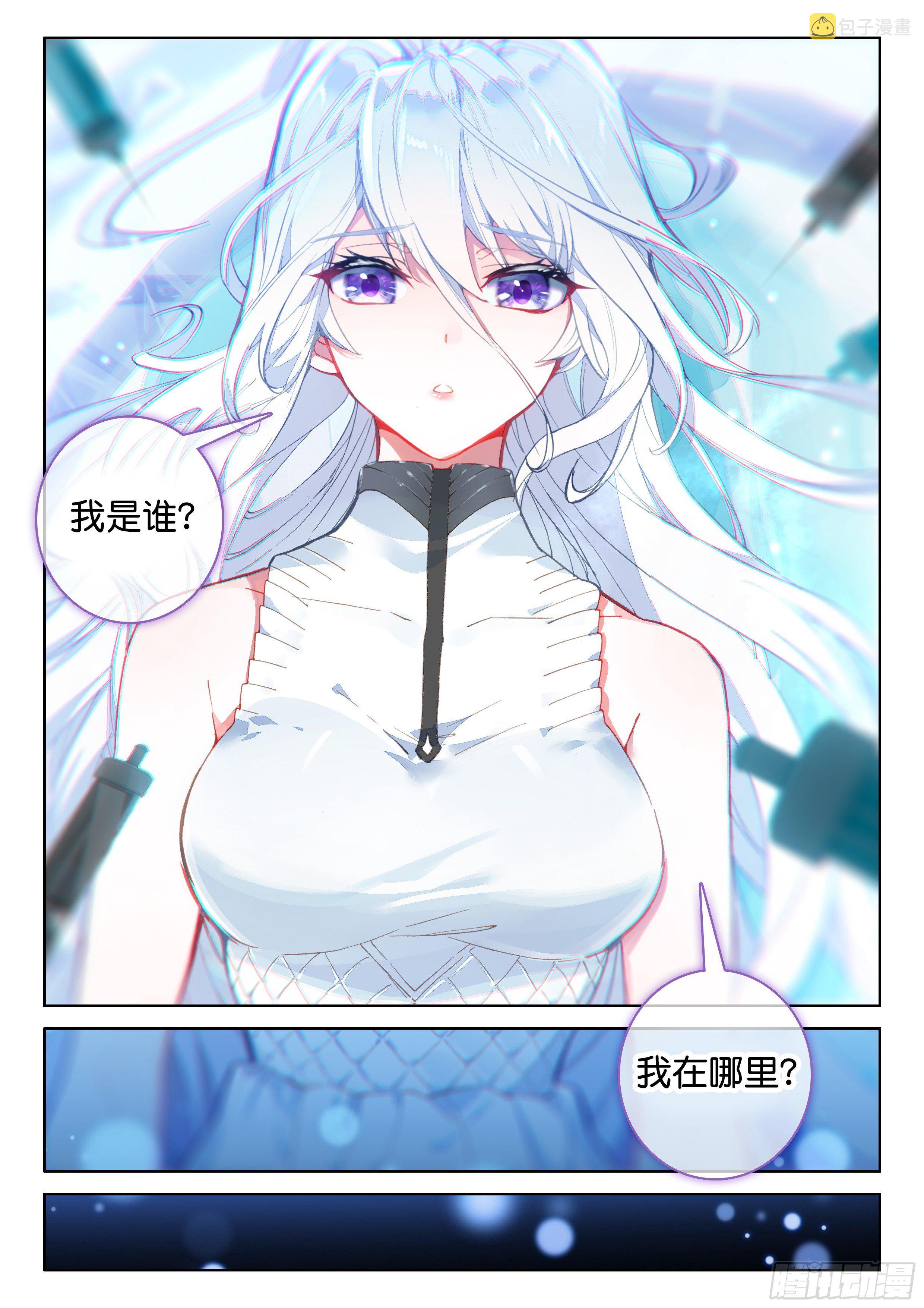 斗罗大陆4终极斗罗漫画,神秘之人3图