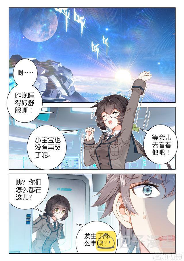 斗罗大陆4终极斗罗漫画,蓝轩宇3图