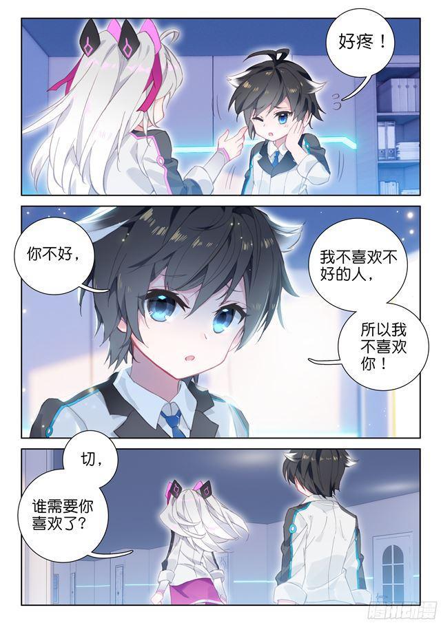 斗罗大陆4终极斗罗第二季免费观看漫画,叶灵瞳4图