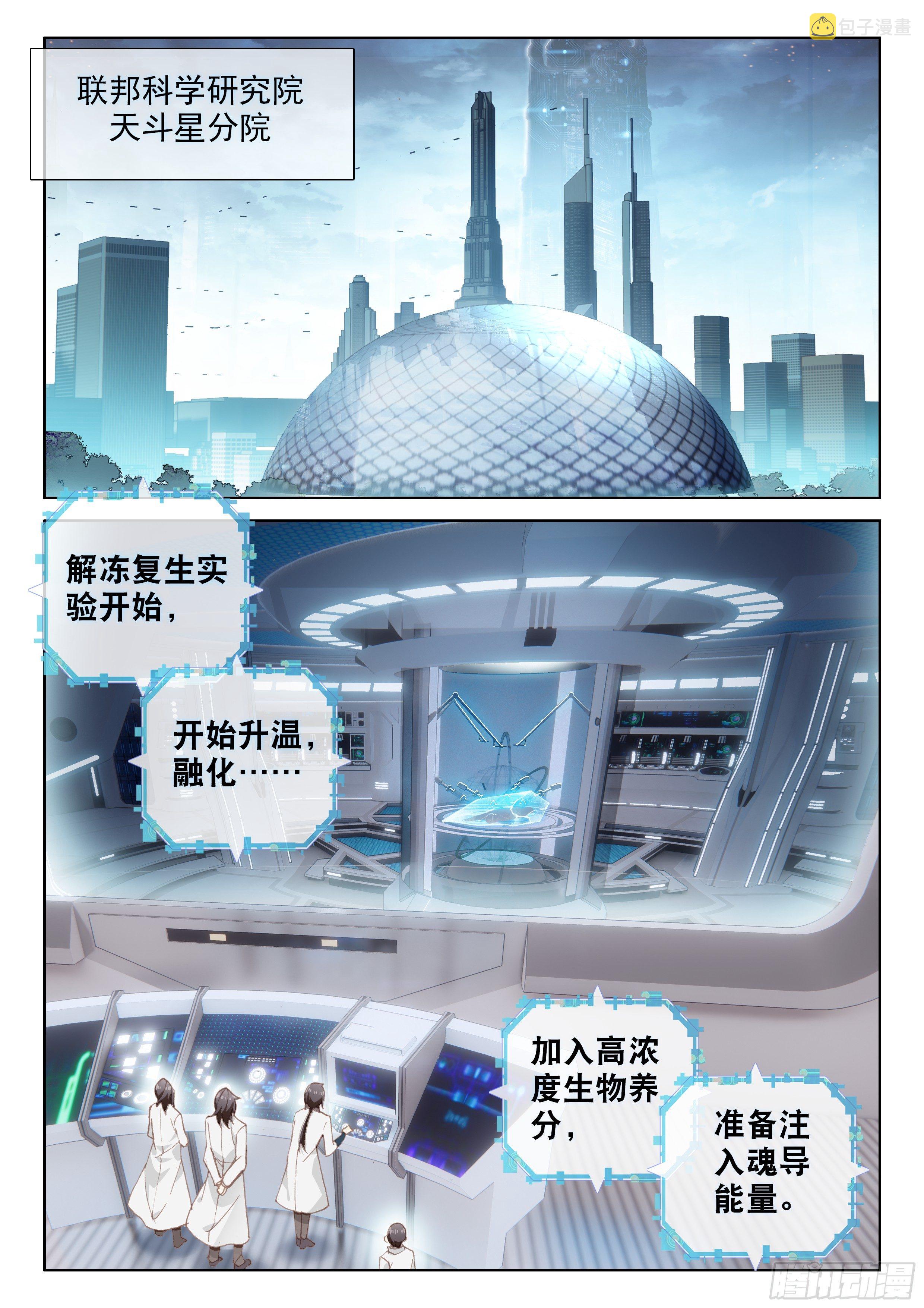 斗罗大陆4终极斗罗漫画,神秘之人3图