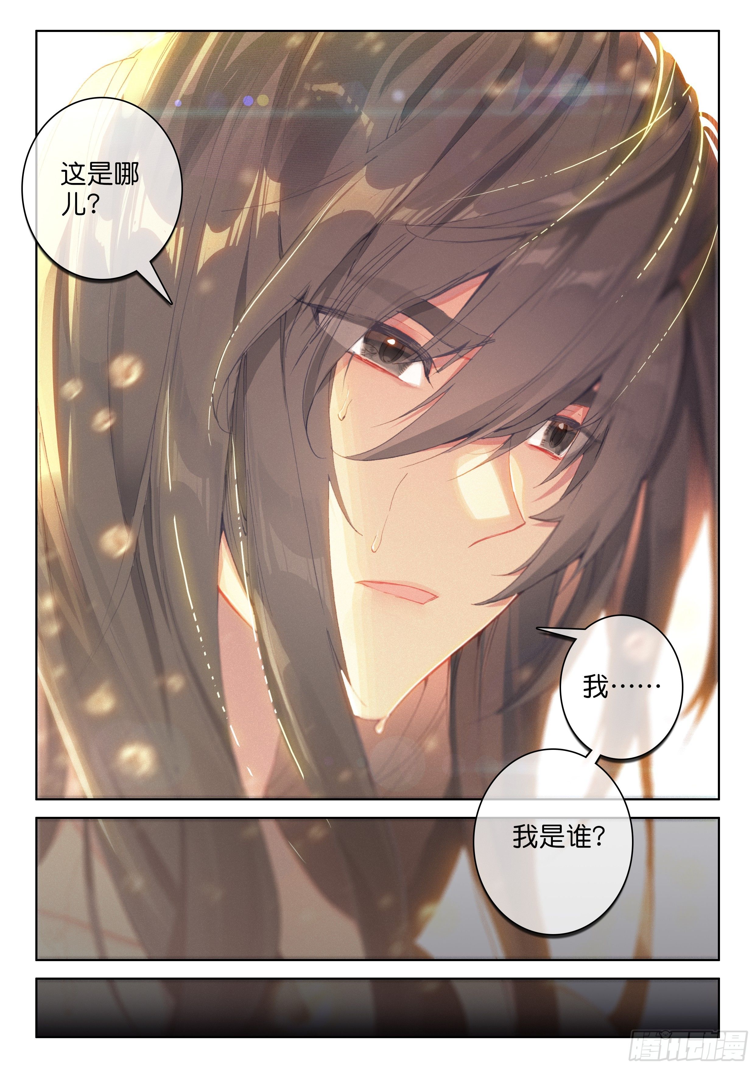 斗罗大陆4终极斗罗漫画,神秘之人1图