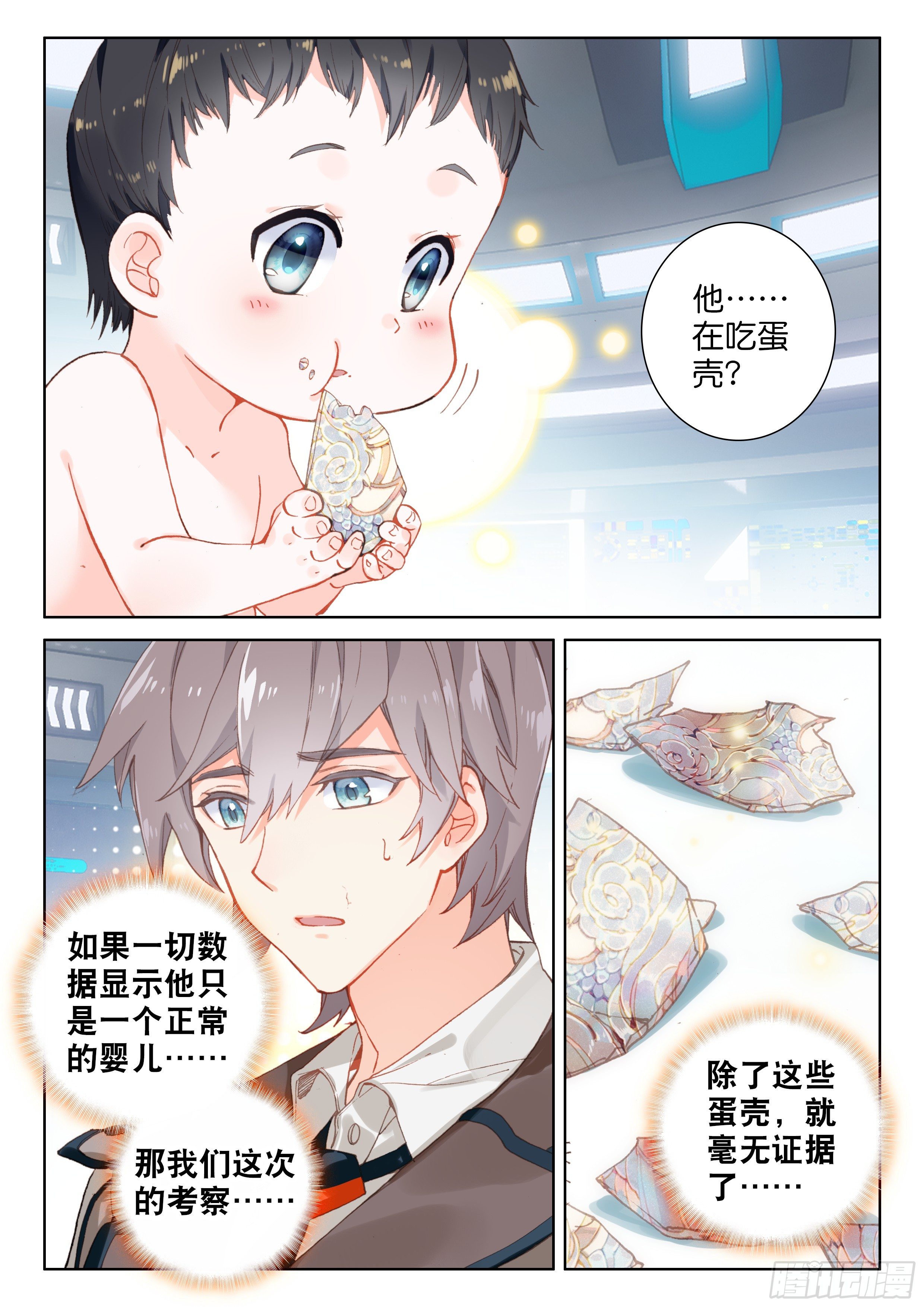 斗罗大陆4终极斗罗漫画免费阅读漫画,蛋生的孩子2图