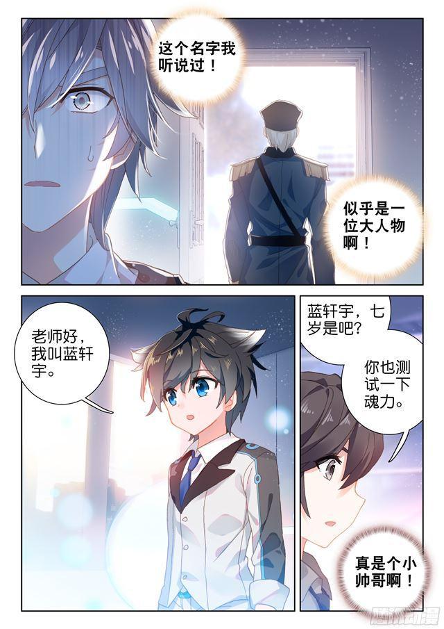 斗罗大陆4终极斗罗第二季免费观看漫画,叶灵瞳3图