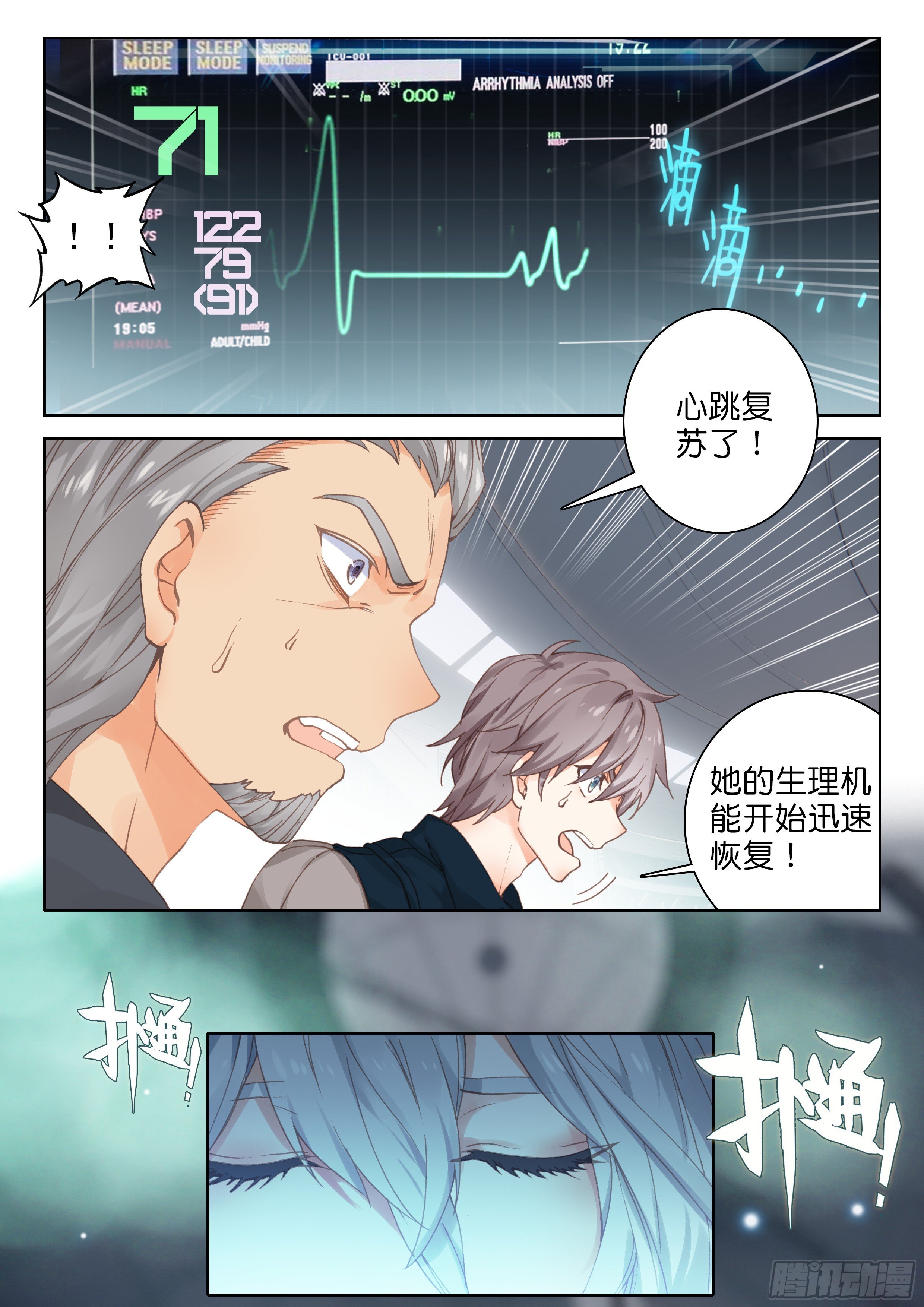 斗罗大陆4终极斗罗漫画,神秘之人1图