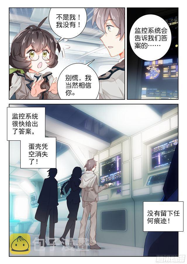 斗罗大陆4终极斗罗漫画,蓝轩宇5图