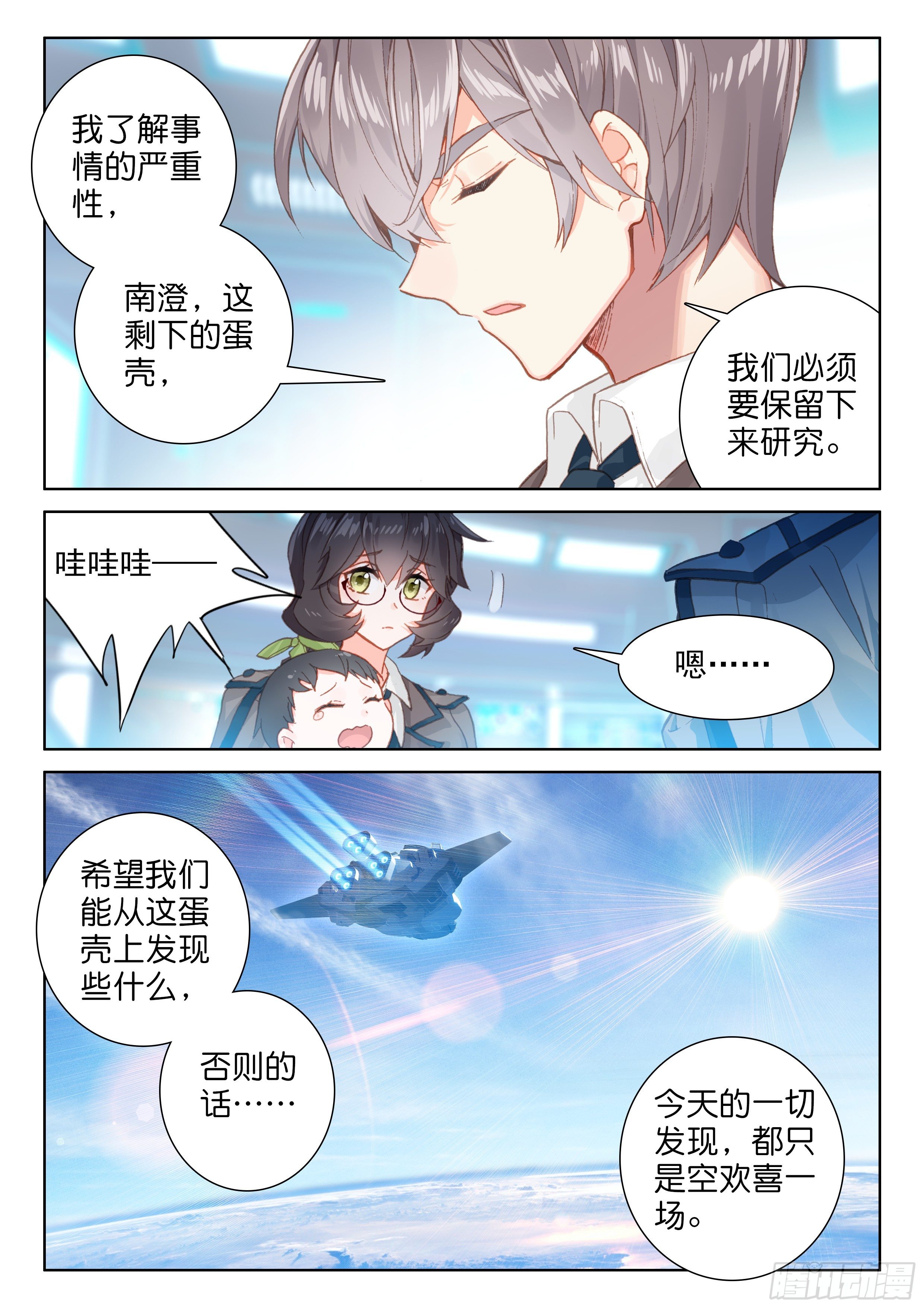 斗罗大陆4终极斗罗免费观看漫画,蛋生的孩子1图