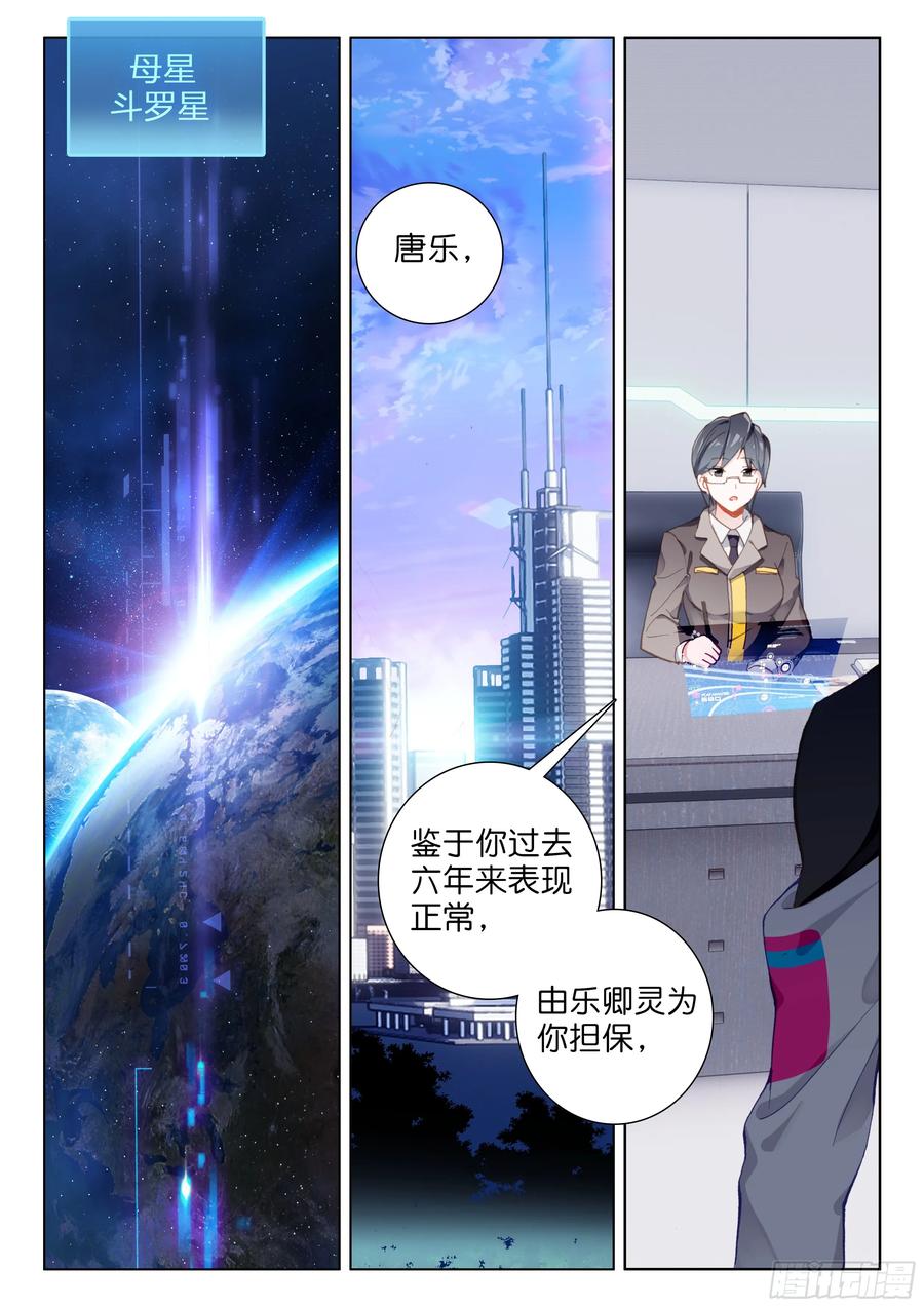 斗罗大陆4终极斗罗漫画,娜娜与唐乐4图