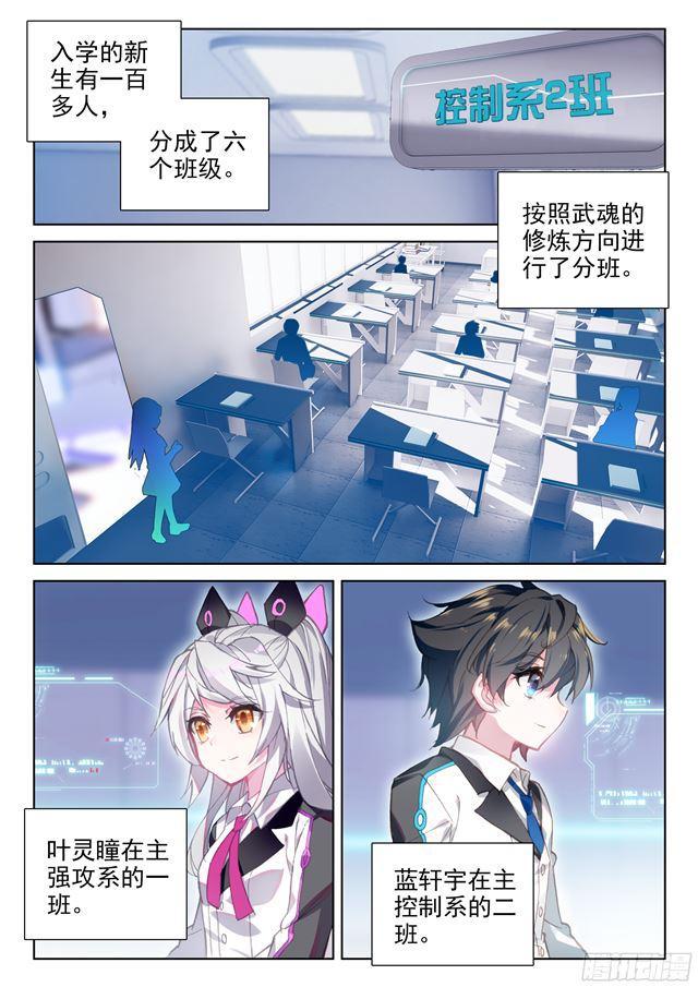 斗罗大陆4终极斗罗第二季免费观看漫画,叶灵瞳5图