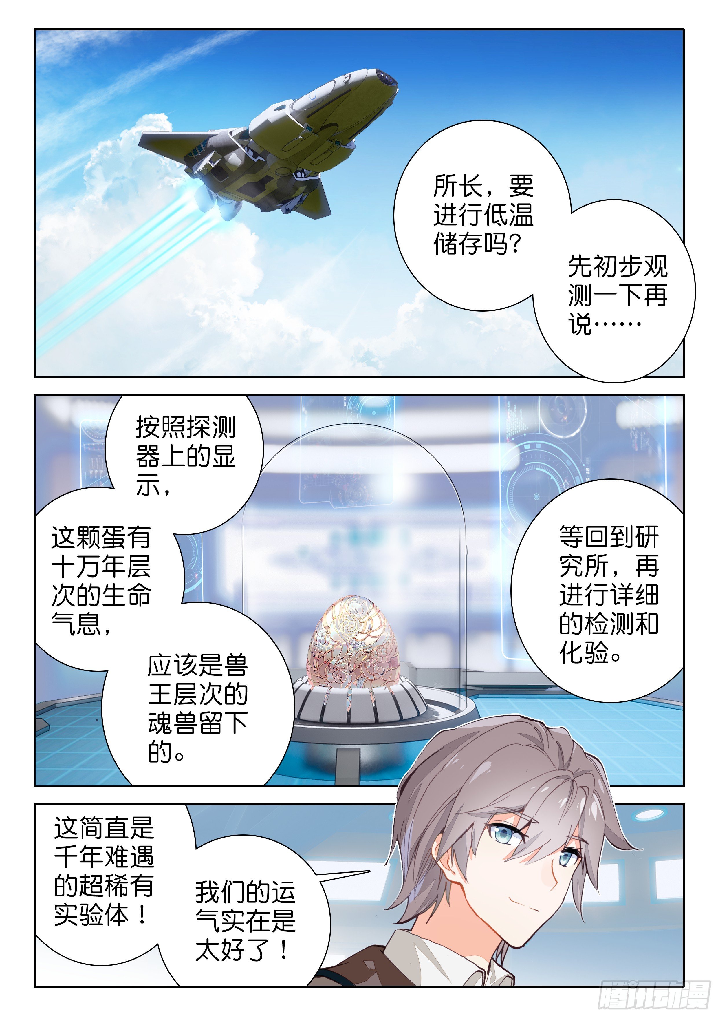 斗罗大陆4终极斗罗漫画,蛋生的孩子5图