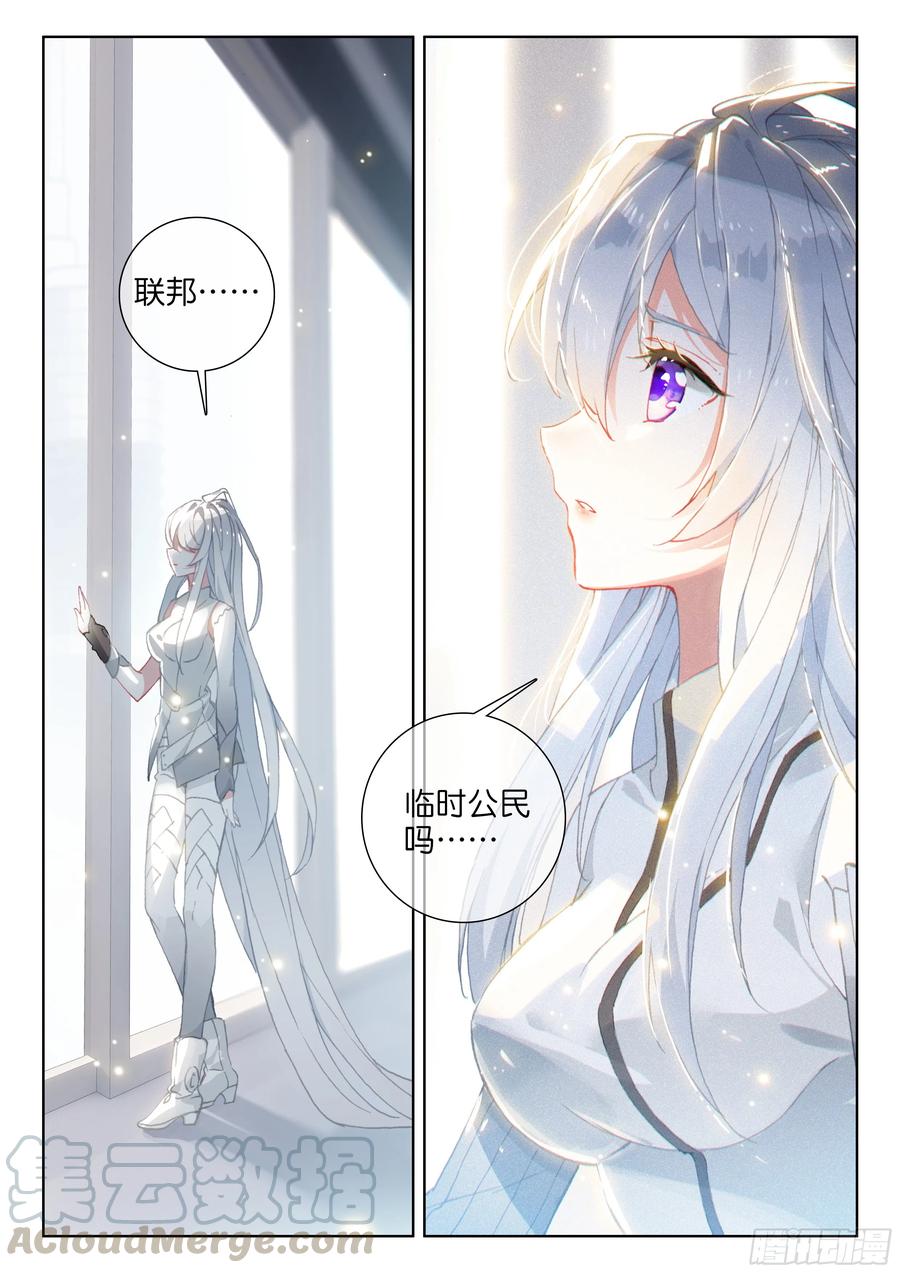 斗罗大陆4终极斗罗漫画,娜娜与唐乐2图