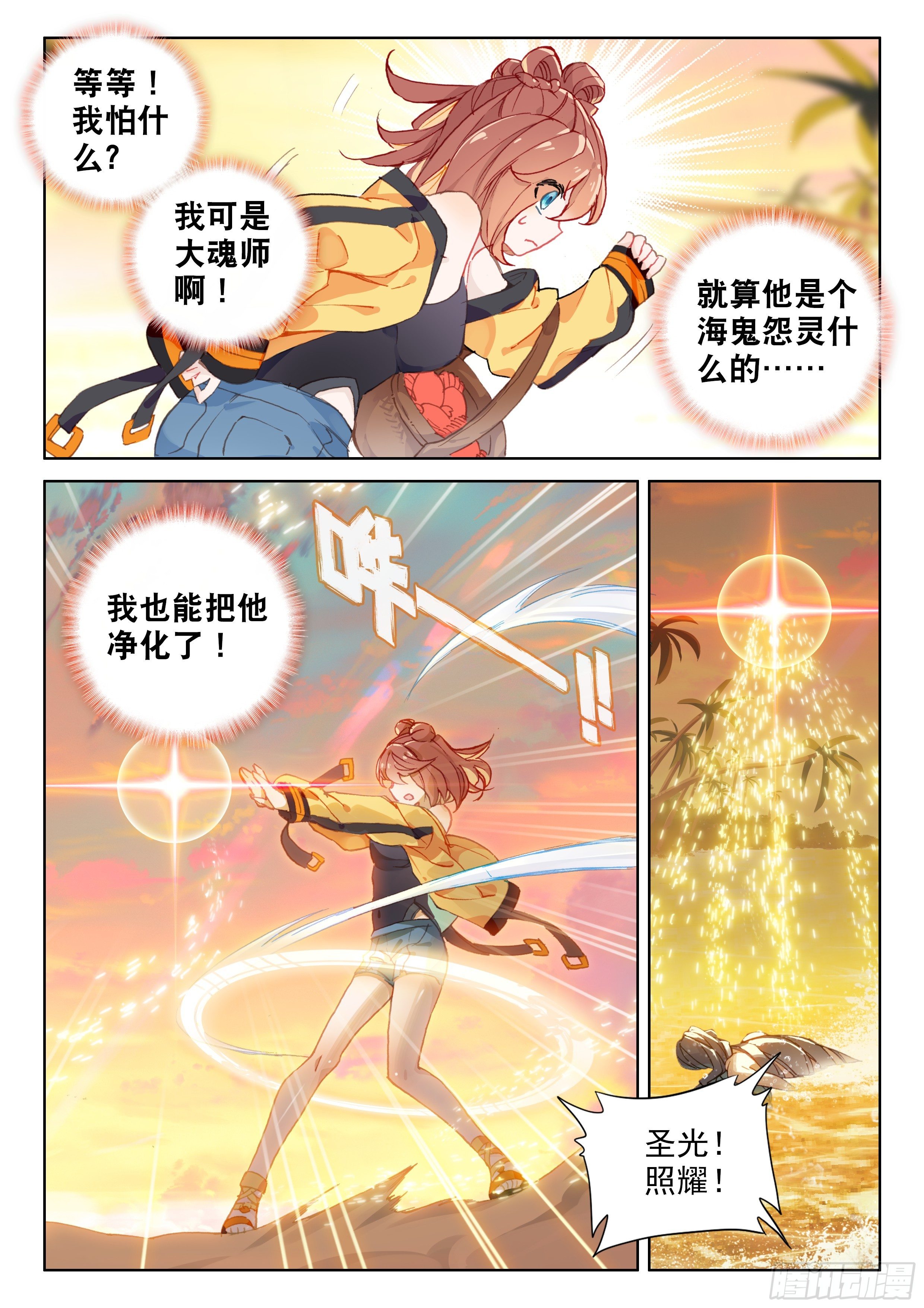 斗罗大陆4终极斗罗漫画,神秘之人2图