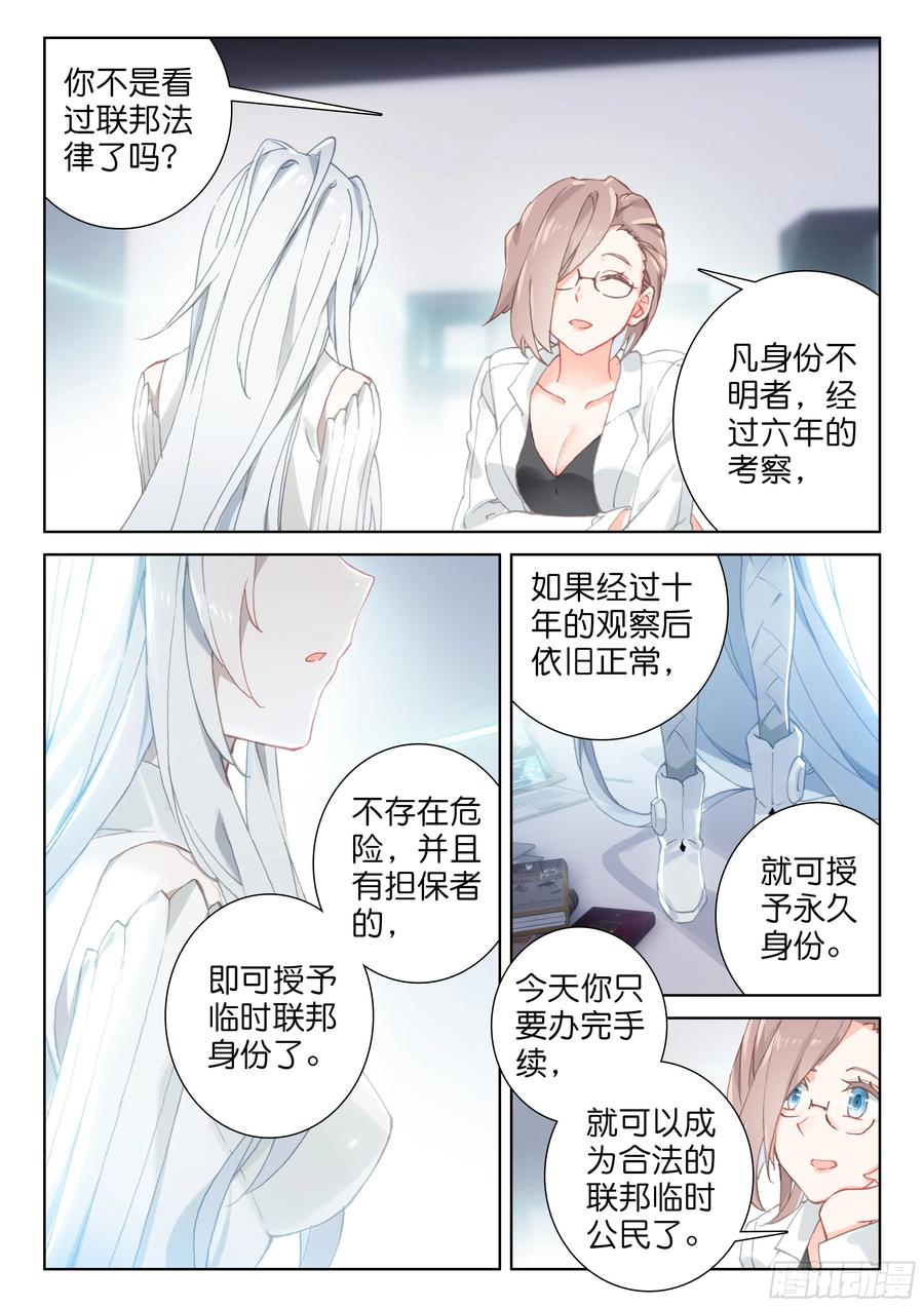 斗罗大陆4终极斗罗漫画,娜娜与唐乐1图