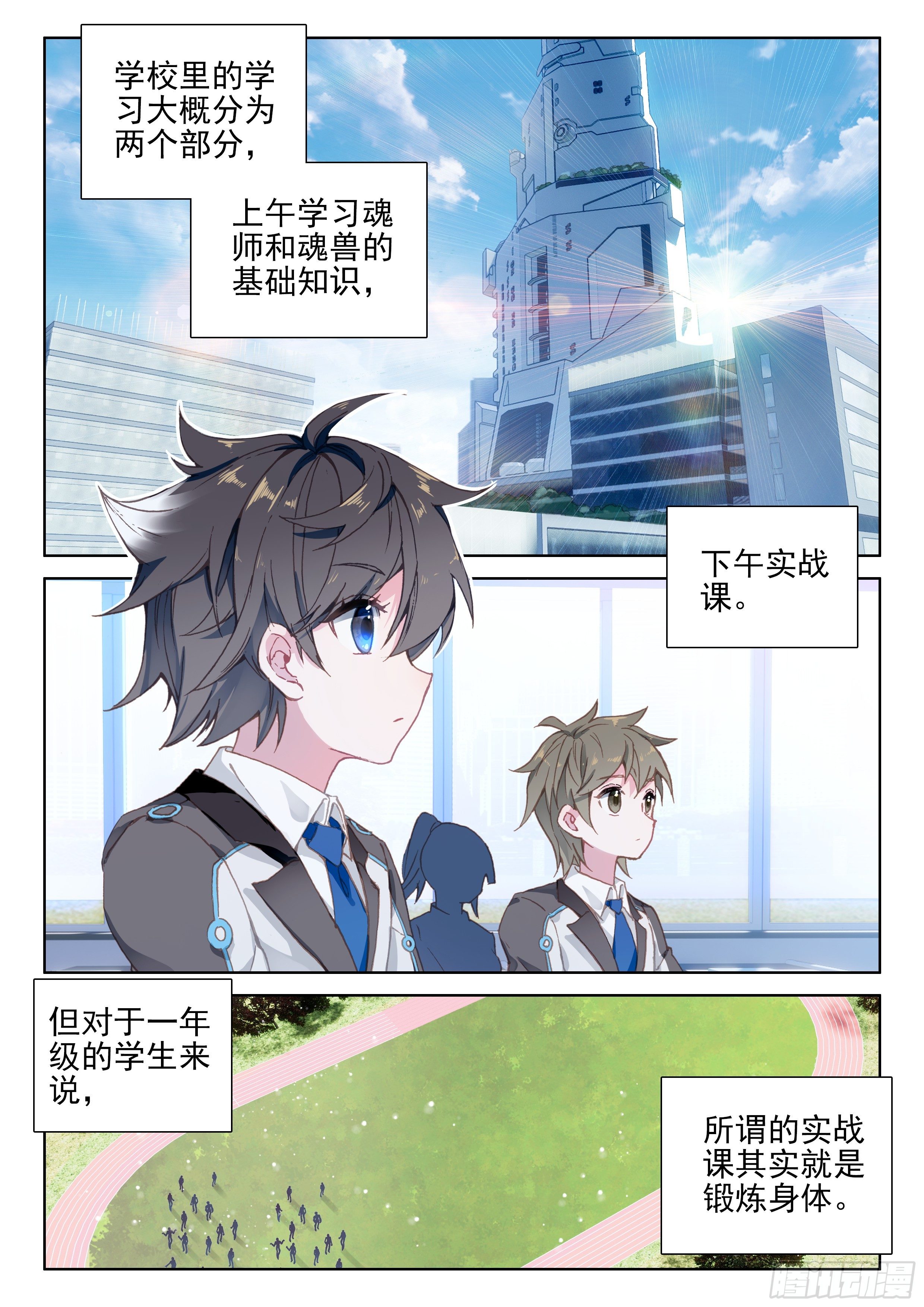 斗罗大陆4终极斗罗漫画,打架2图