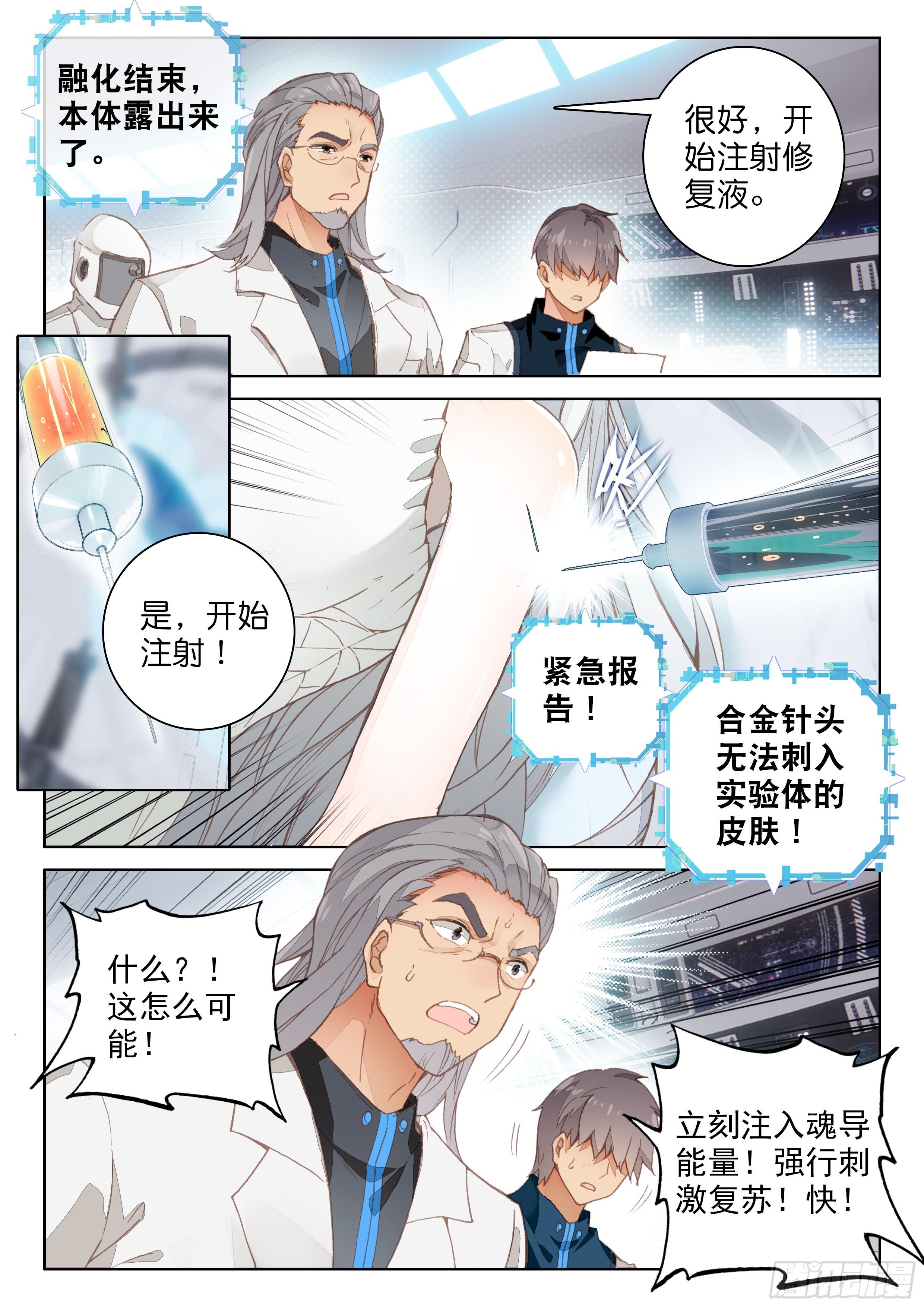 斗罗大陆4终极斗罗漫画,神秘之人4图