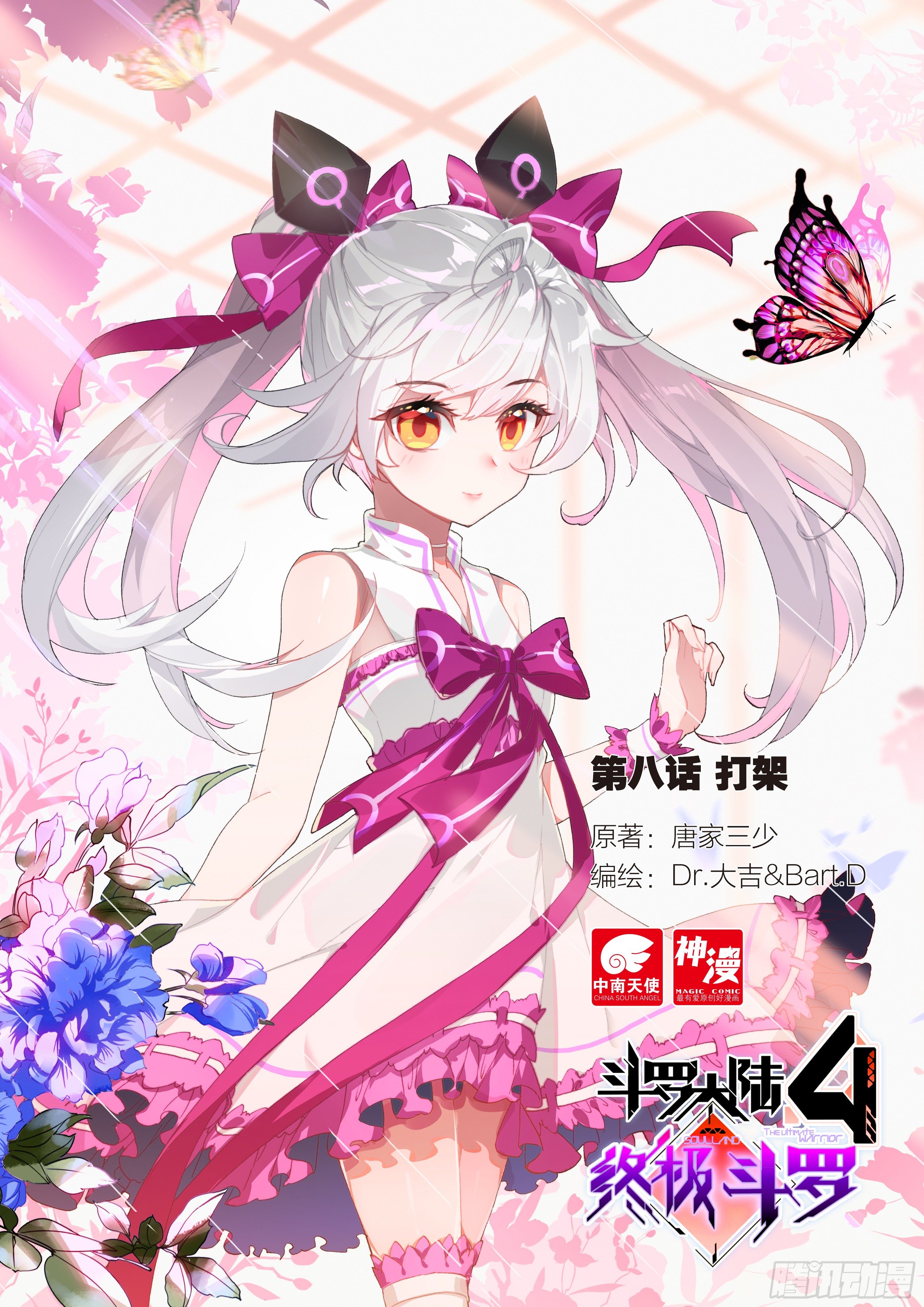 斗罗大陆4终极斗罗漫画,打架1图