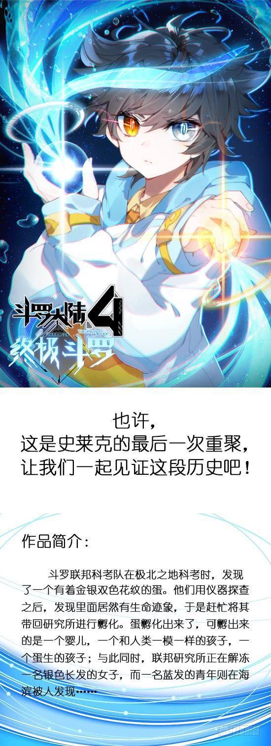 斗罗大陆4终极斗罗漫画,序章3图